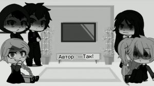 Реакция персонажей из новеллы «Зайчик» на их будущее. 1/?