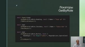 Playwright на C#. Сквозное тестирование современных веб-приложений