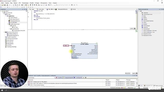 Видео 23. ОВЕН ПЛК210/200. Работа с рецептами с помощью панели СП310-Р