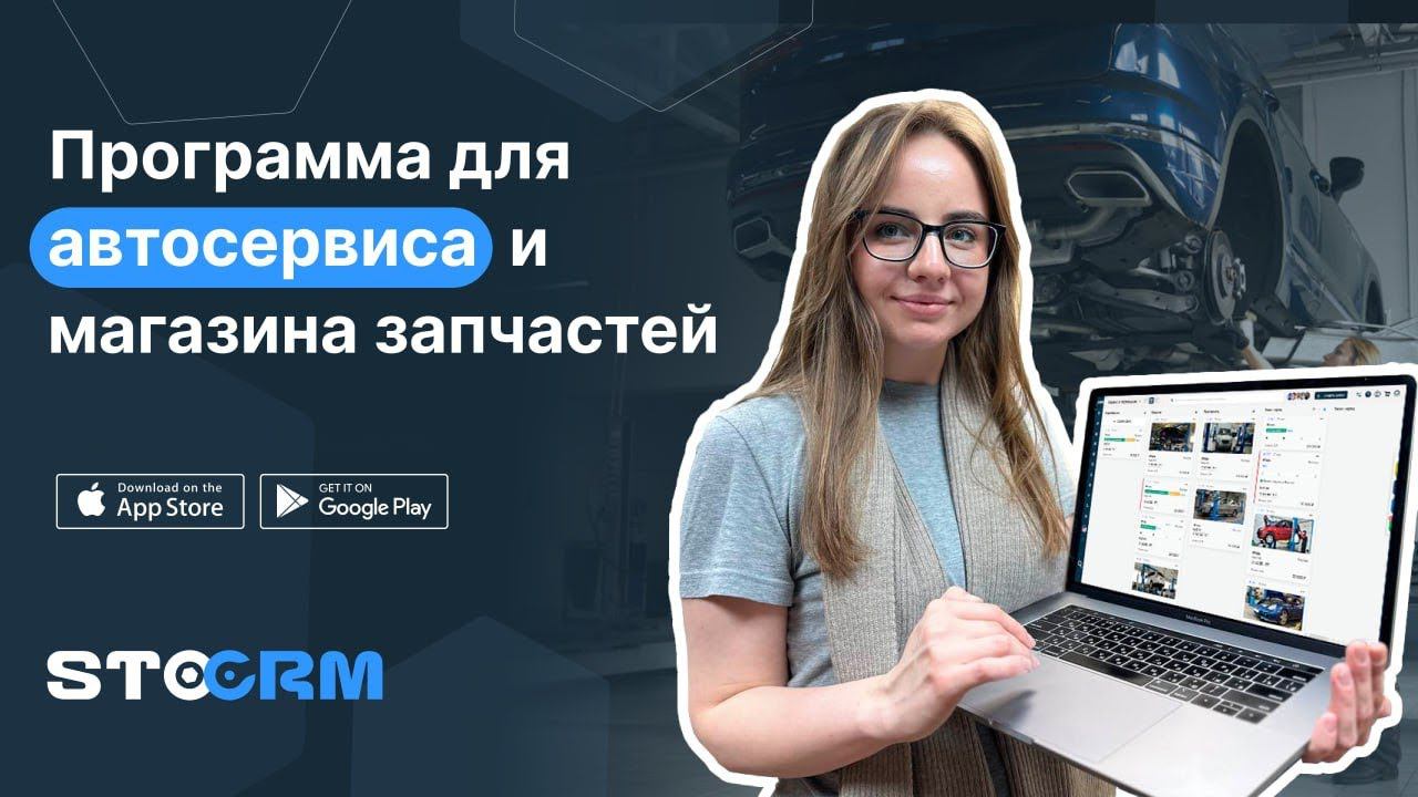 STOCRM - Программа для автосервиса. Основные разделы.[ПРЕЗЕНТАЦИЯ] смотреть онлайн