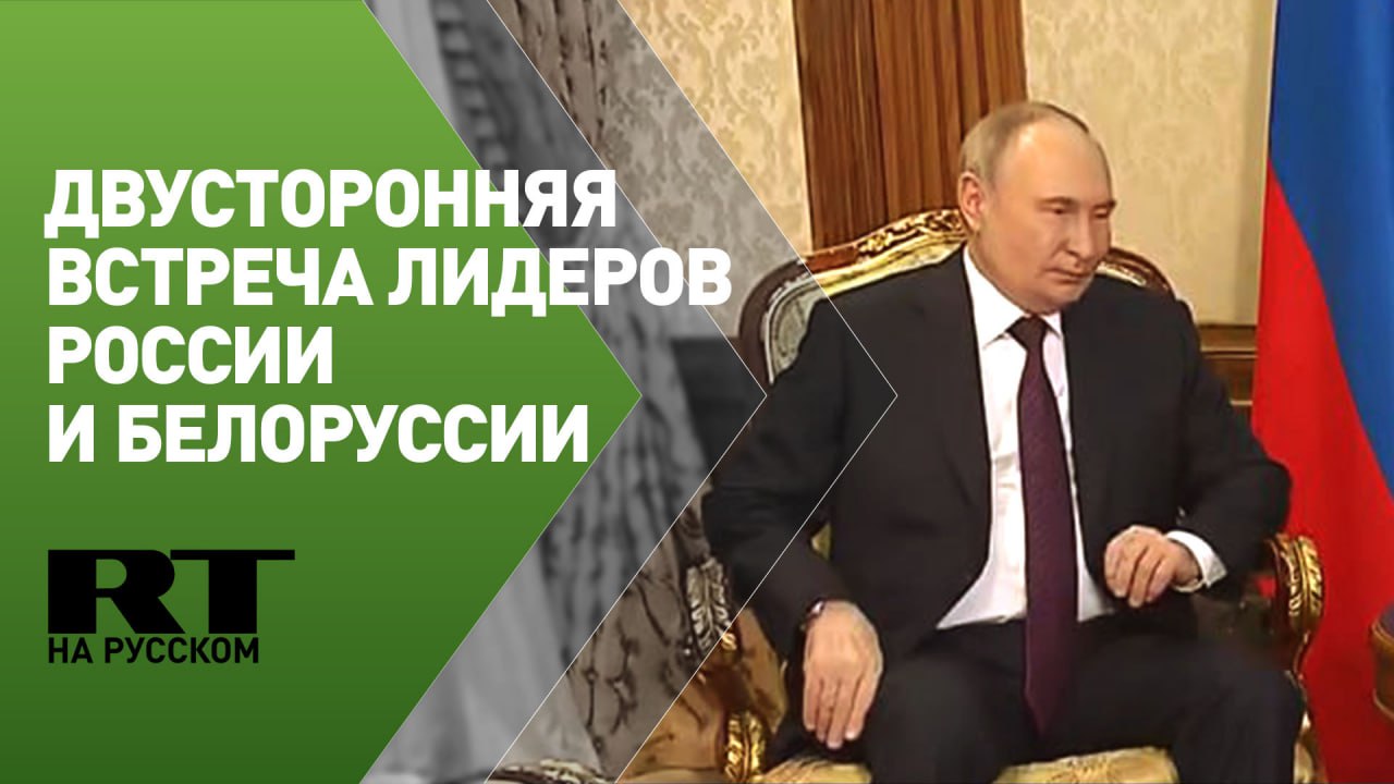 Переговоры Владимира Путина и Александра Лукашенко в Минске