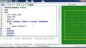 Кумир. Ветвление. Робот в коридоре.