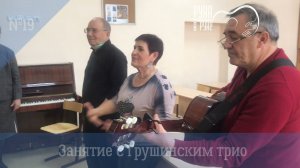 Детский Грушинский марафон "Рука в руке". Занятия 18-20 с Грушинским трио