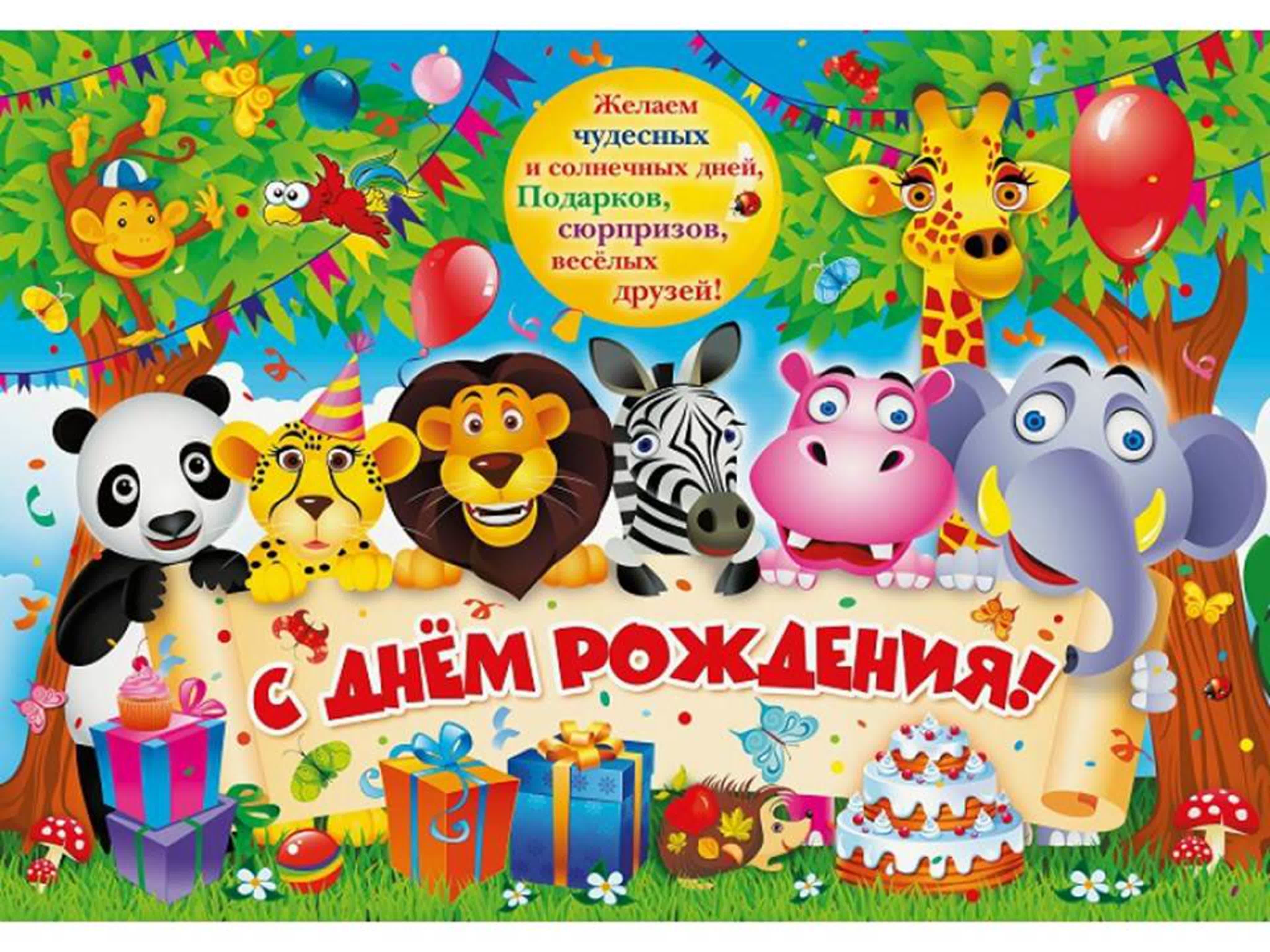 Смс поздравления с днем рождения ребенку. С днём рождения мальчику. Поздравления с днём рождения мальчику. Стдеем рождения мальчику. Поздравления с днём рождения мальяику.