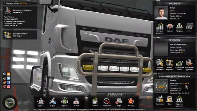 Как сделать себе большой уровень и много денег в ETS 2 смотреть онлайн