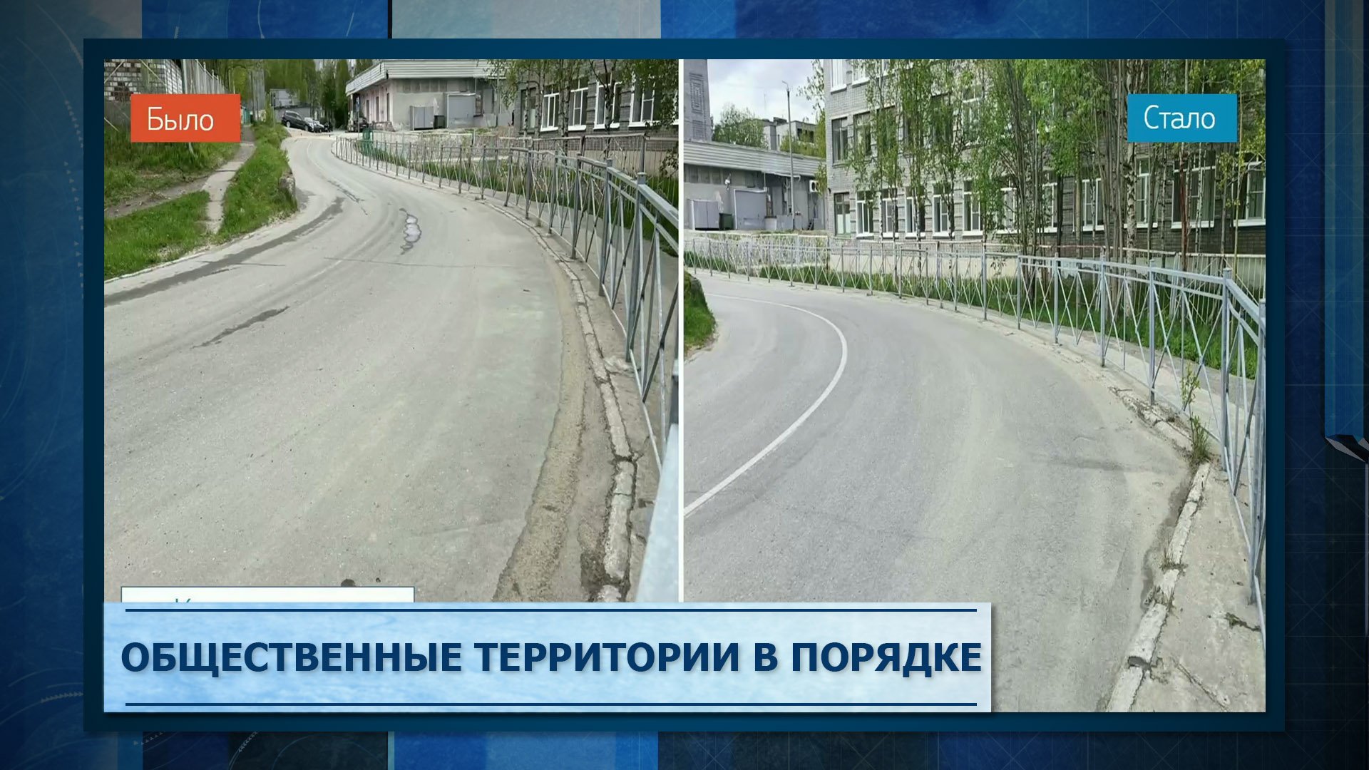 Общественные территории в порядке