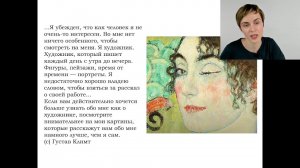 Бесплатный мастер-класс по истории искусств «Климт»