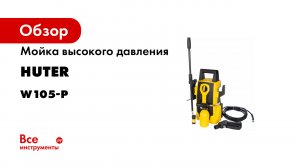 Мойка_W105-Р_00000000-0000-0000-0000-000143329917.mp4