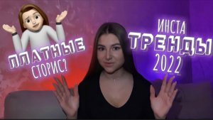 Тренды Инстаграмма 2022? Как продвигать аккаунт?!