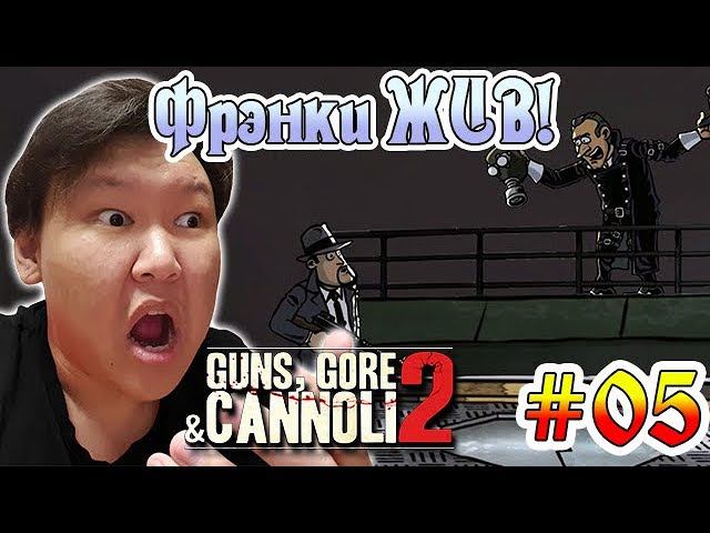 Guns, Gore & Cannoli 2 #05 (volod91) - Фрэнки ЖИВ!