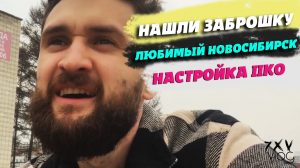 Нашли заброшку в Новосибирске.