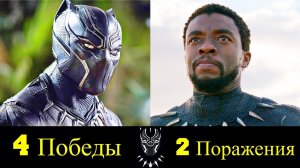 ⚫ Черная Пантера - Все Победы и Поражения Т'чаллы !