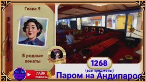 Сцена 1268 June's journey.