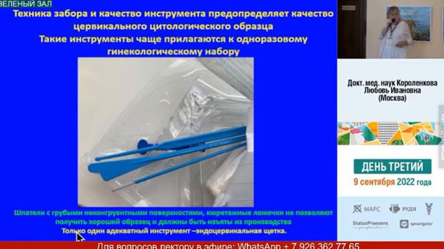 ВПЧ и Квинтип Метод самозабора материала доклад проф. Короленкова Любовь Ивановна смотреть онлайн