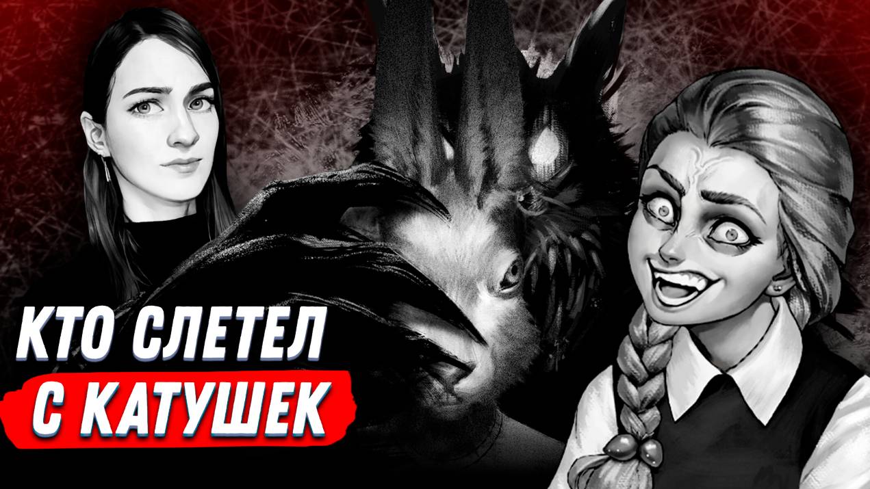 Кошмар, реальность или воображение? Как проявляется насилие в семье? Игра Зайчик #9