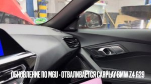 BMW Z4 G29 теряет связь CarPlay: Кодирование MGU id7 / BMW G29 Z4 lost connection CarPlay