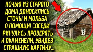 Из старого дома доносились стоны и мольба о помощи, зайдя внутрь соседи увидели страшную картину…