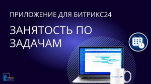 Перенос сроков по задаче  - приложение "Занятость по задачам в Битрикс24"