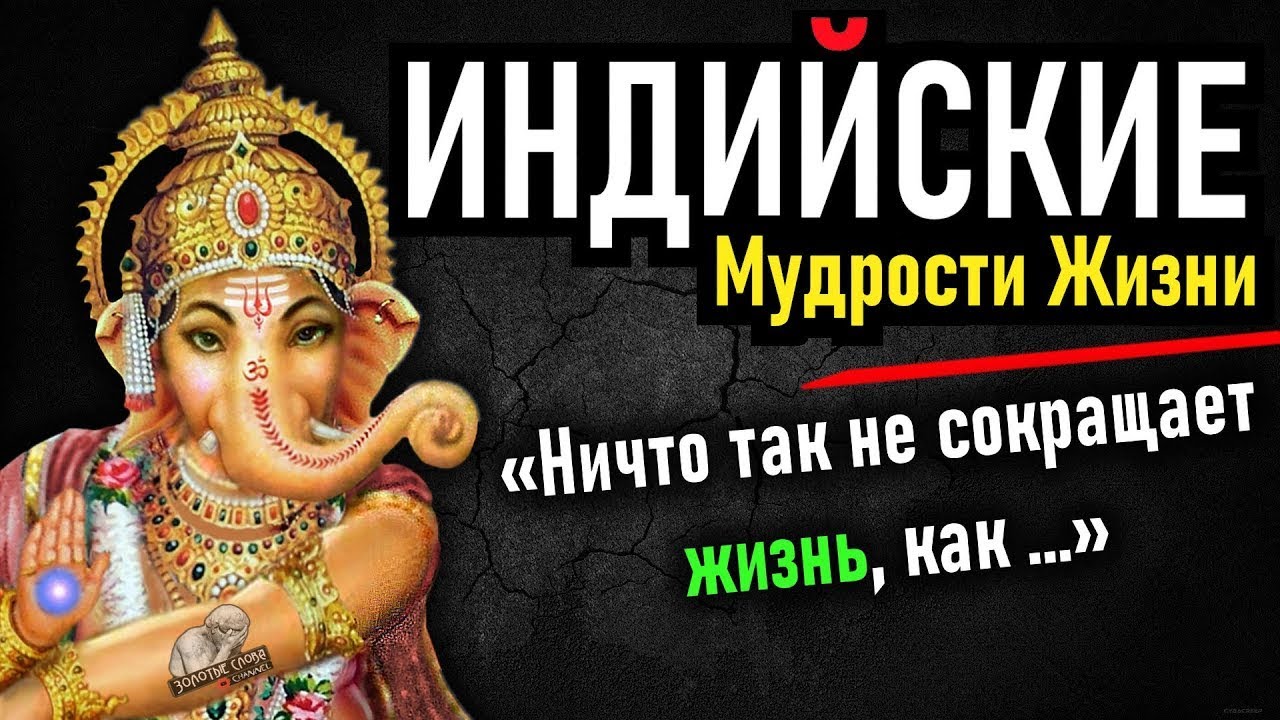 Изречения из басен, поэм, трактатов древней Индии