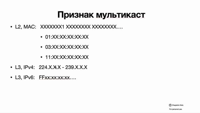 Обзор мультикаст (multicast)