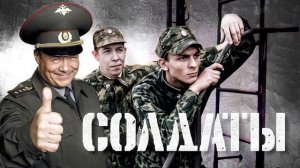 Солдаты - Здравствуй небо в облаках ♂Right Version♂