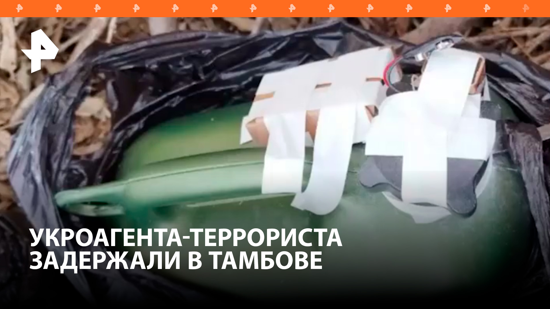 Украинский агент спрятал взрывные устройства в строительном мусоре: его задержали в Тамбове