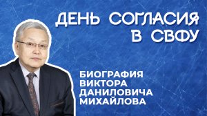 День согласия