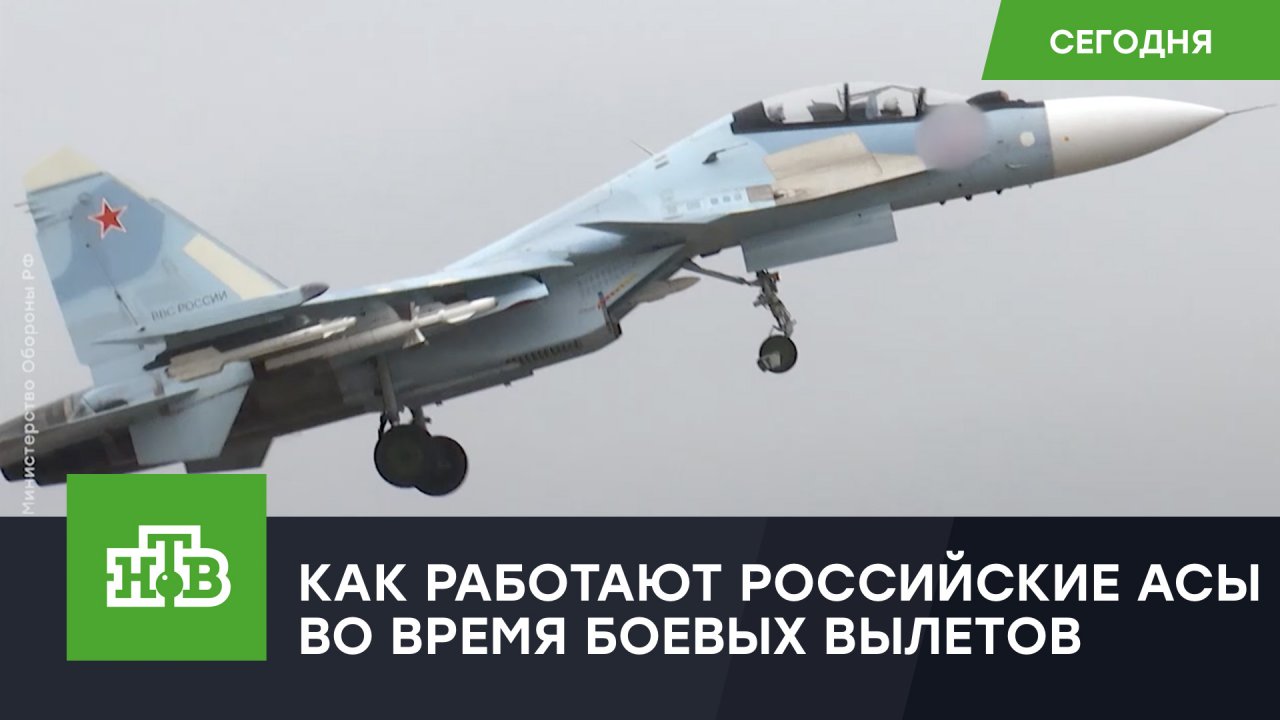 Минобороны показало кадры боевых вылетов Су-30 и Су-35