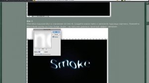 Smoke Text Tutorial in Photoshop CS3