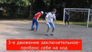 Мой финт Месхи-тутариал