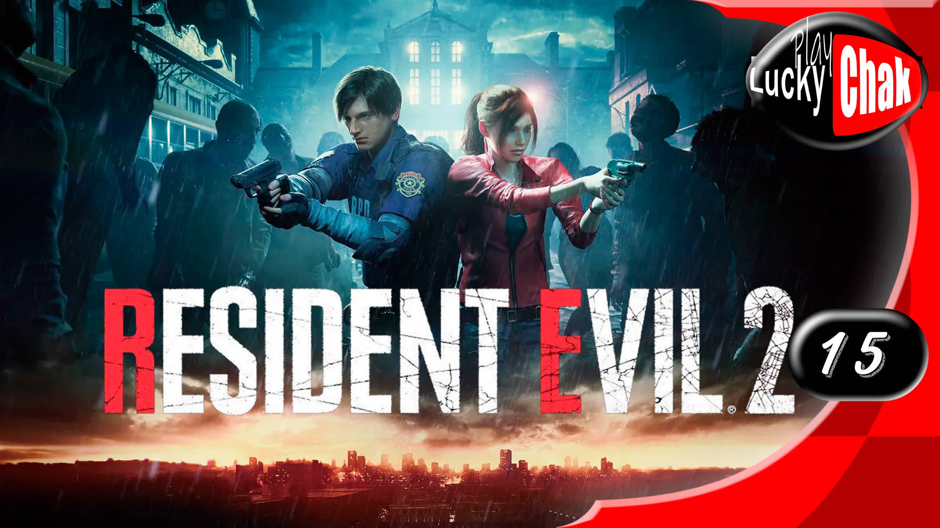 Resident Evil 2 Remake прохождение - Играем с Тираном #15