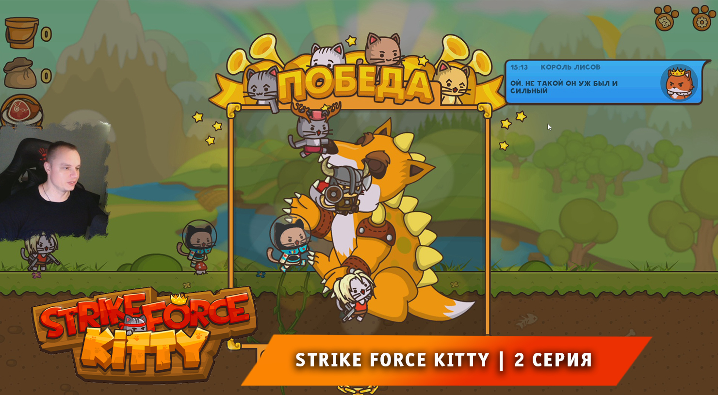 Strike Force Kitty ➤ 2 серия ➤ Прохождение игры Ударный Отряд Котят