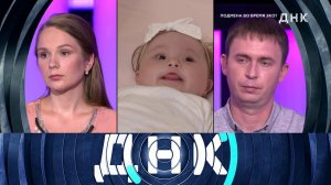 «ДНК»: «Подмена во время ЭКО?» | Выпуск от 22 августа 2022 года
