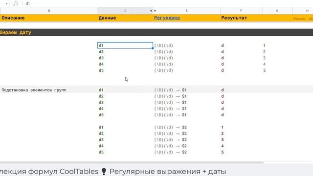 #23. Регулярные выражения в таблицах Google. Часть 4.