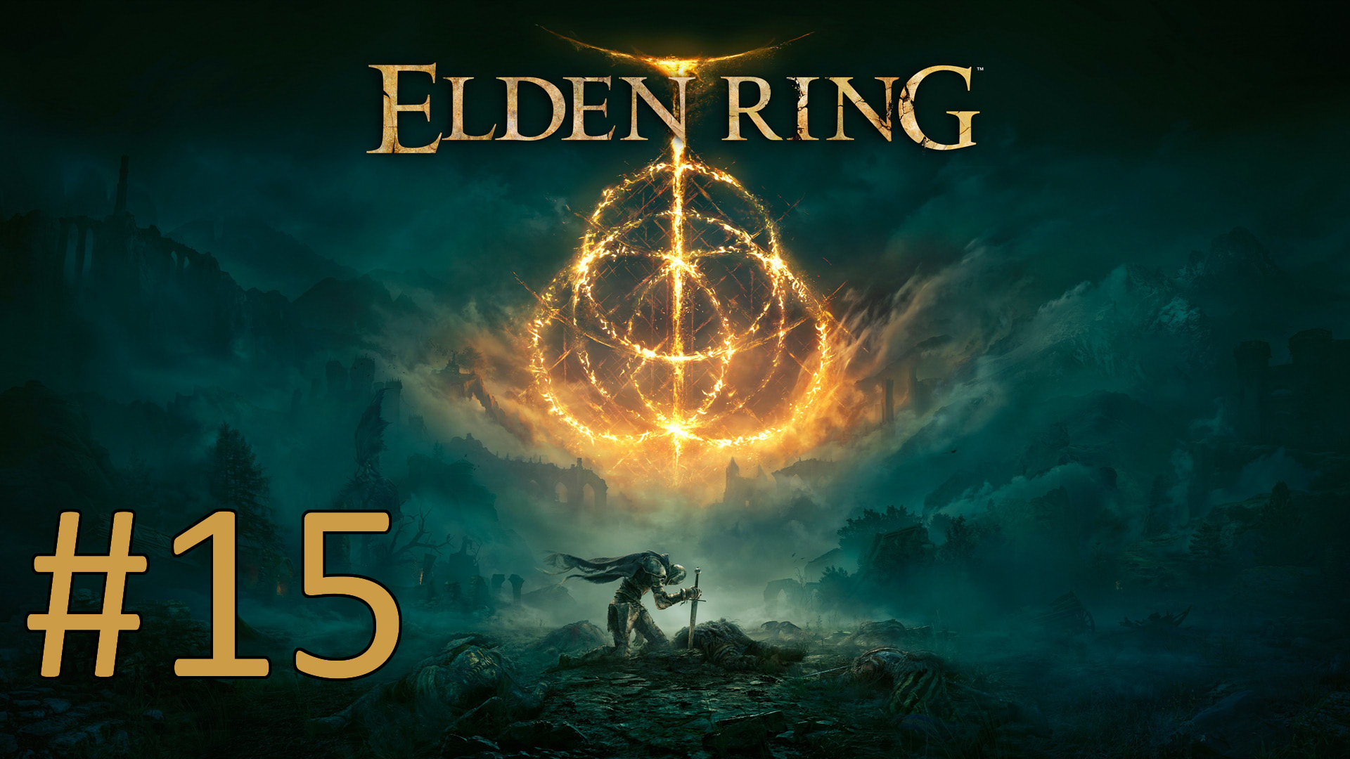 Прохождение Elden Ring - Часть 15