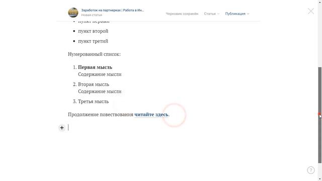 Редактор статей ВКонтакте.  Как добавить статью Вконтакте