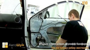Шумоизоляция дверей Mazda 6 GH в уровне Экстра. АвтоШум.
