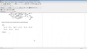 Расчёт линейной электрической цепи постоянного тока по Кирхгофу в пк MathCAD