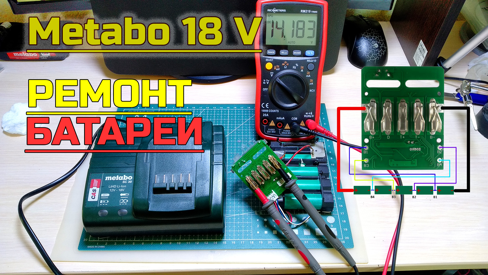 Ремонт Li-Ion батареи Metabo 18V