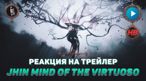 РЕАКЦИЯ НА ТРЕЙЛЕР JHIN MIND OF THE VIRTUOSO | ЛИГА ЛЕГЕНД | LEAGUE OF LEGENDS