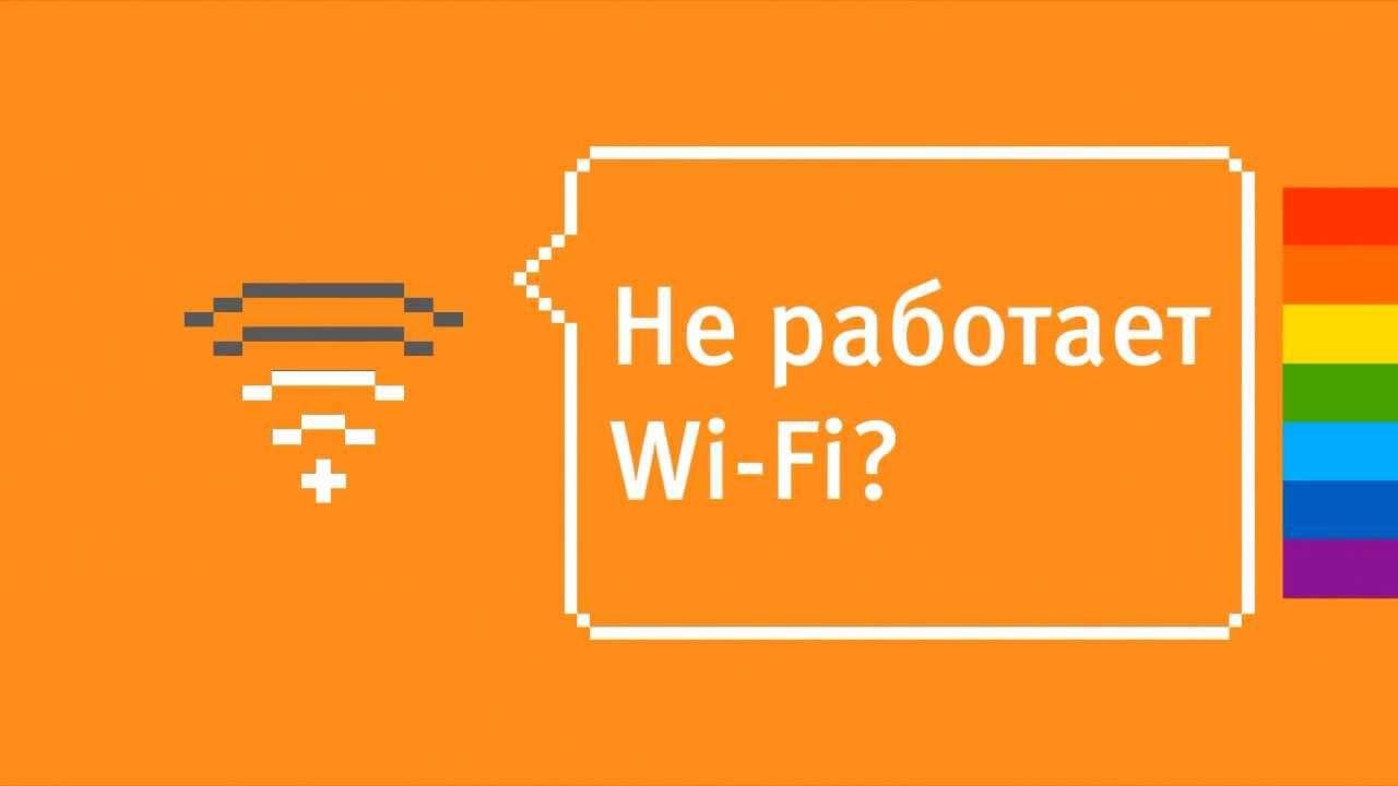 Не работает ютуб по фай фай. Уфанет вай фай. уфанет реклама. уфанет.