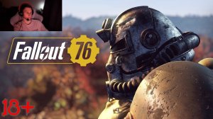 Fallout 76 НО это ненормальный стрим. 18+