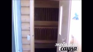 Сауна на балконе