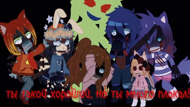 мой страх - социум 😶😓[Меме] гачаклуб / vampire ic3peak