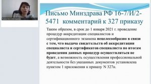 Сертификация и аккредитация в 2020 г. после введения моратория.mp4