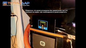 Установка рукава. АПГ-25 от компании Теплодар