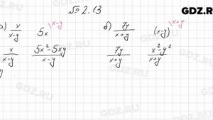 № 2.13 - Алгебра 8 класс Мордкович
