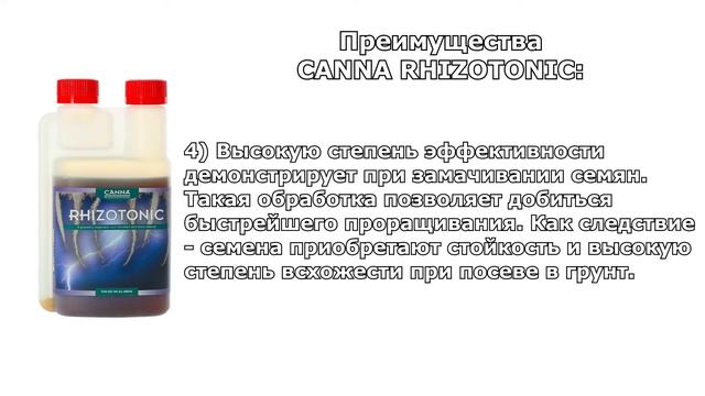 Мощнейший стимулятор вегетативного развития для корневой системы растений - CANNA RHIZOTONIC смотреть онлайн