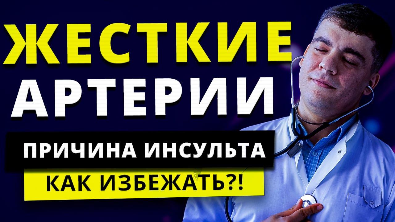 БОЛЬШОЙ РАЗРЫВ МЕЖДУ СИСТОЛИЧЕСКИМ И ДИАСТОЛИЧЕСКИМ. ЖЕСТКИЕ АРТЕРИИ И ИНСУЛЬТ. ПУЛЬСОВОЕ ДАВЛЕНИЕ