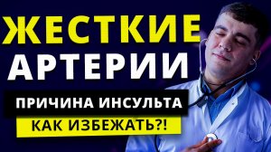 БОЛЬШОЙ РАЗРЫВ МЕЖДУ СИСТОЛИЧЕСКИМ И ДИАСТОЛИЧЕСКИМ. ЖЕСТКИЕ АРТЕРИИ И ИНСУЛЬТ. ПУЛЬСОВОЕ ДАВЛЕНИЕ